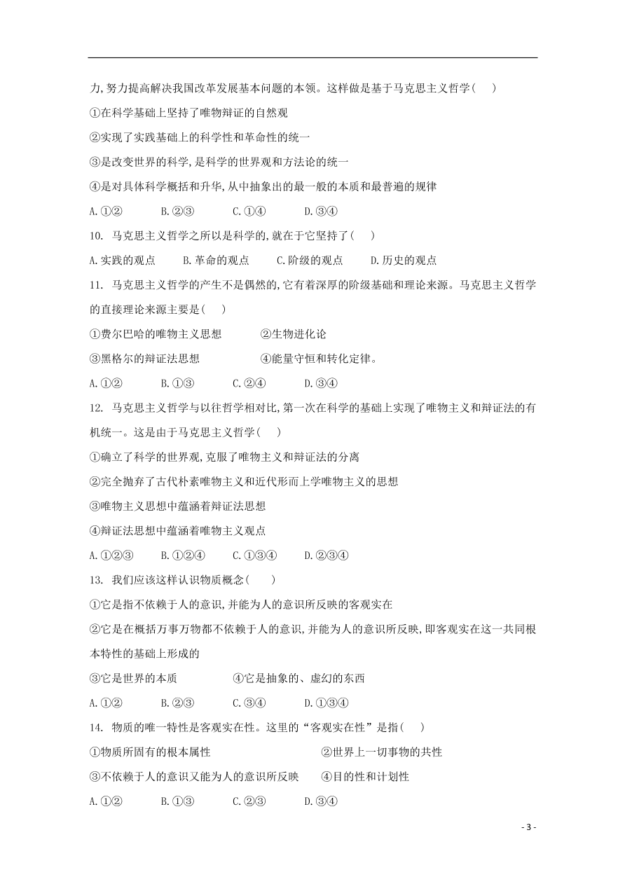 安徽省合肥九中2020-2021学年高二政治上学期第一次月考试题