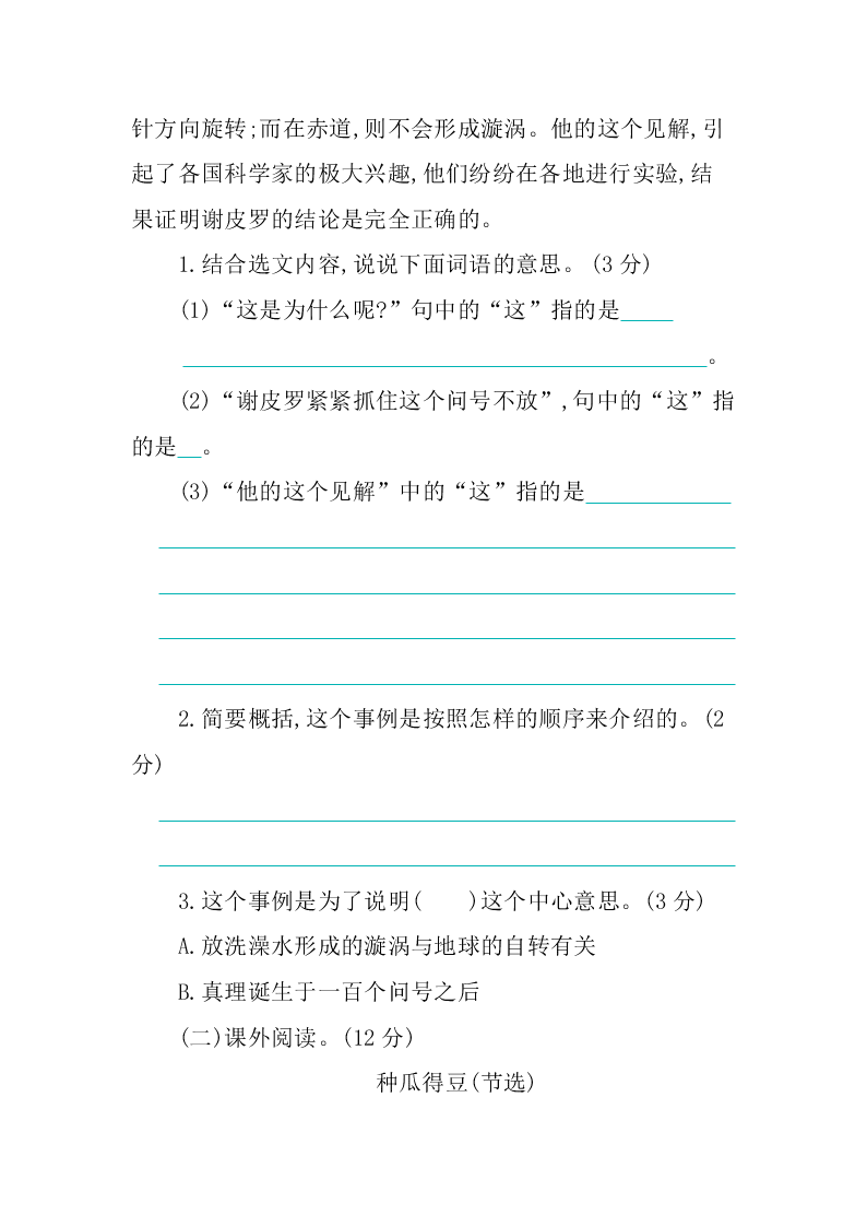 部编版六年级语文下册第五单元练习题及答案