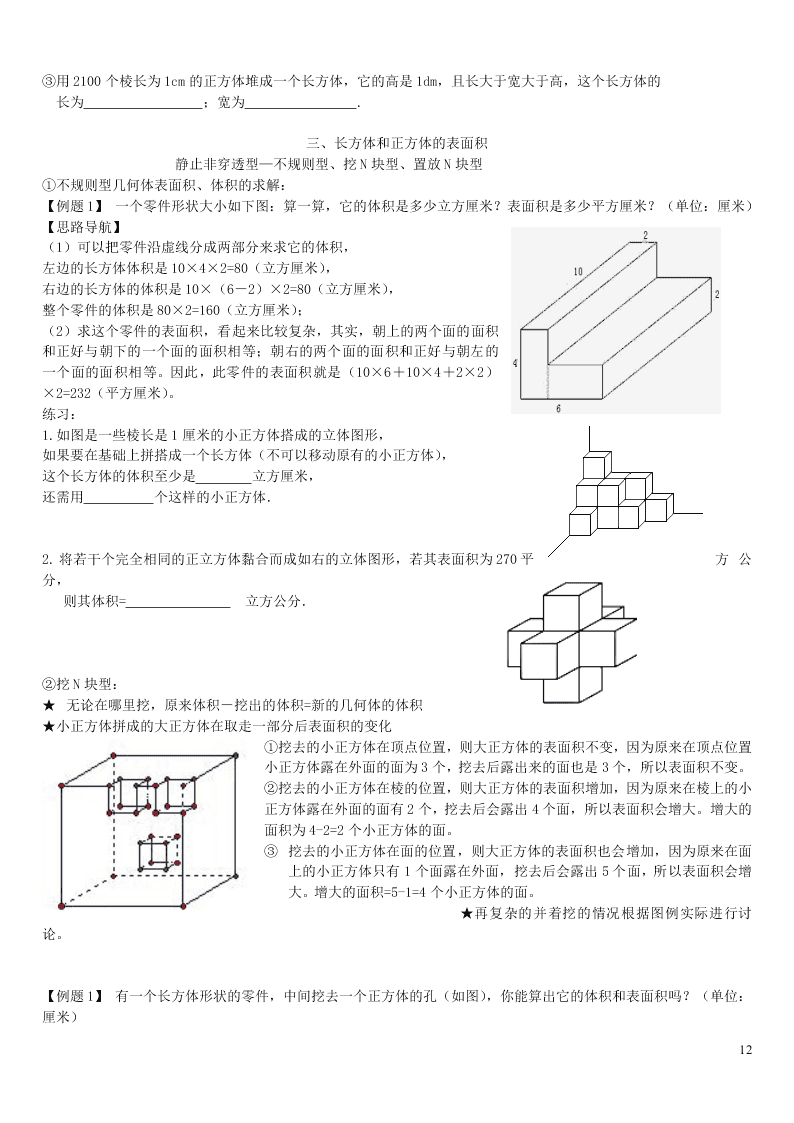 六年级数学上册一长方体和正方体单元综合知识点全套讲解附练习（苏教版）