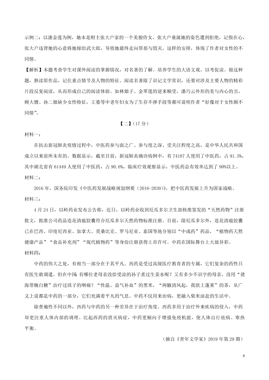 安徽省2020-2021九年级语文上学期期中测试卷（A卷附答案）