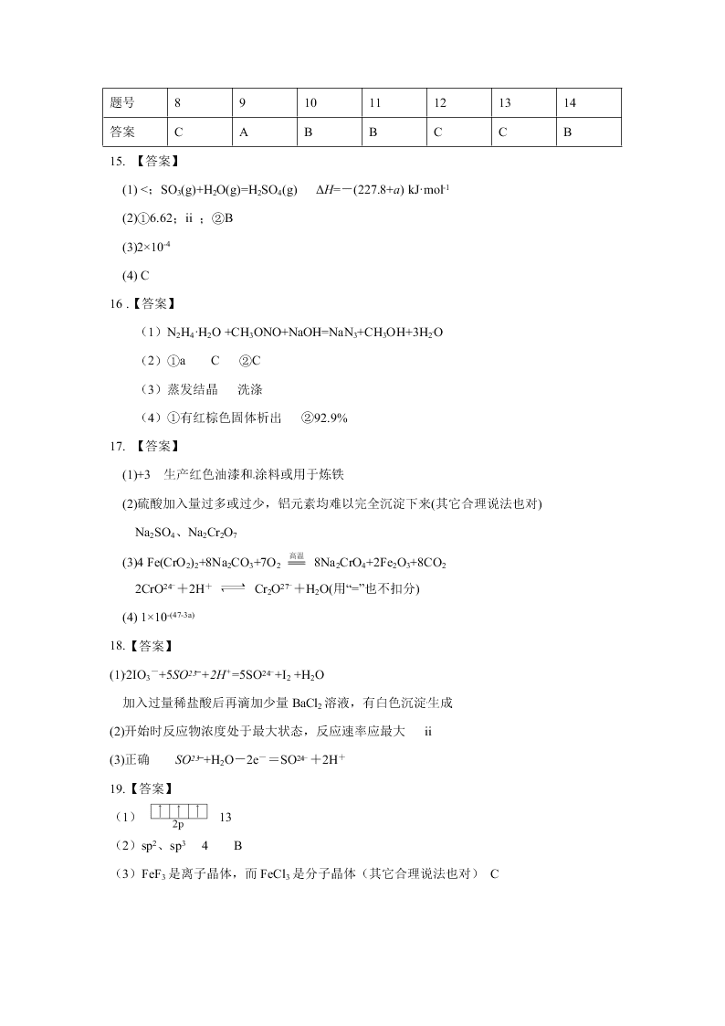 江西省名校2021届高三化学上学期第一次联考试题（Word版附答案）