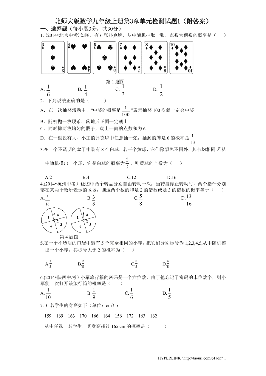 北师大版数学九年级上册第3章单元检测试题1（附答案）