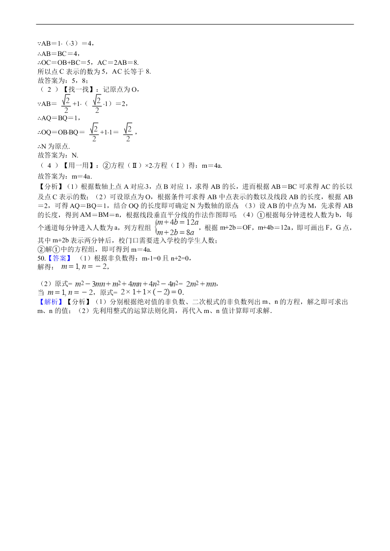 2020年全国中考数学试题精选50题：实数