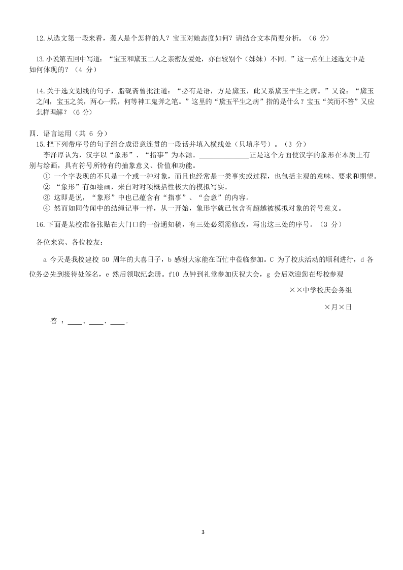 2019-2020学年北京市理工附中高一下5月语文测试卷 （无答案）