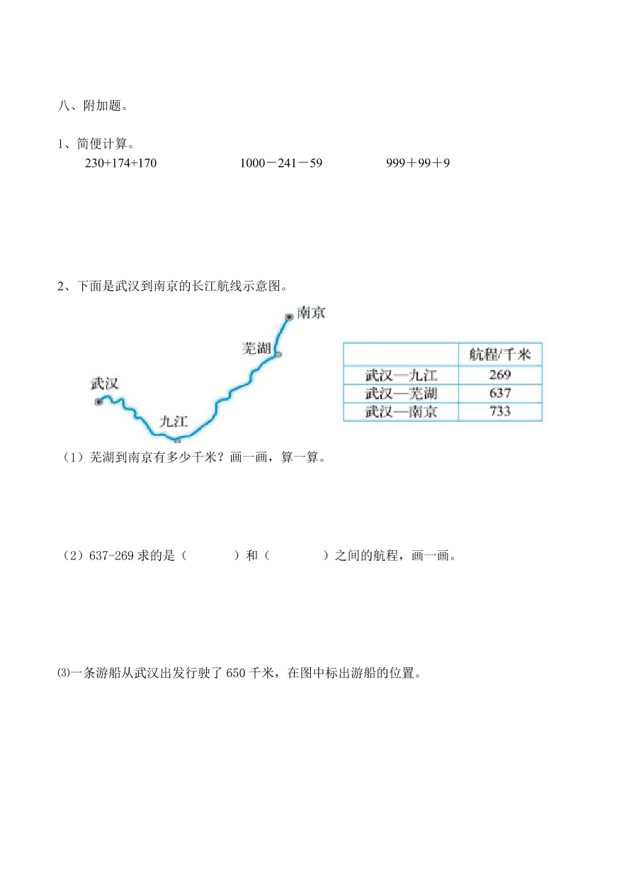 北师大版三年级数学上册一二三单元检测题