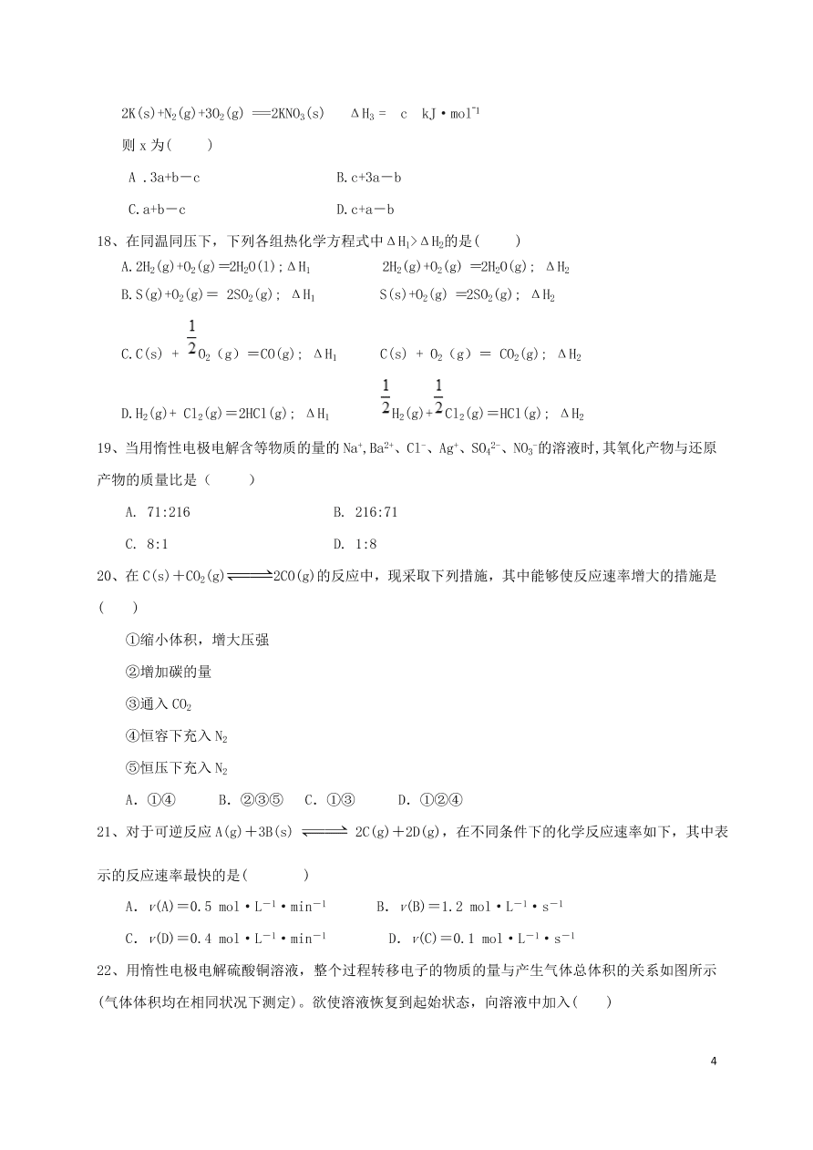 福建省罗源第一中学2020-2021学年高二化学10月月考试题（无答案）