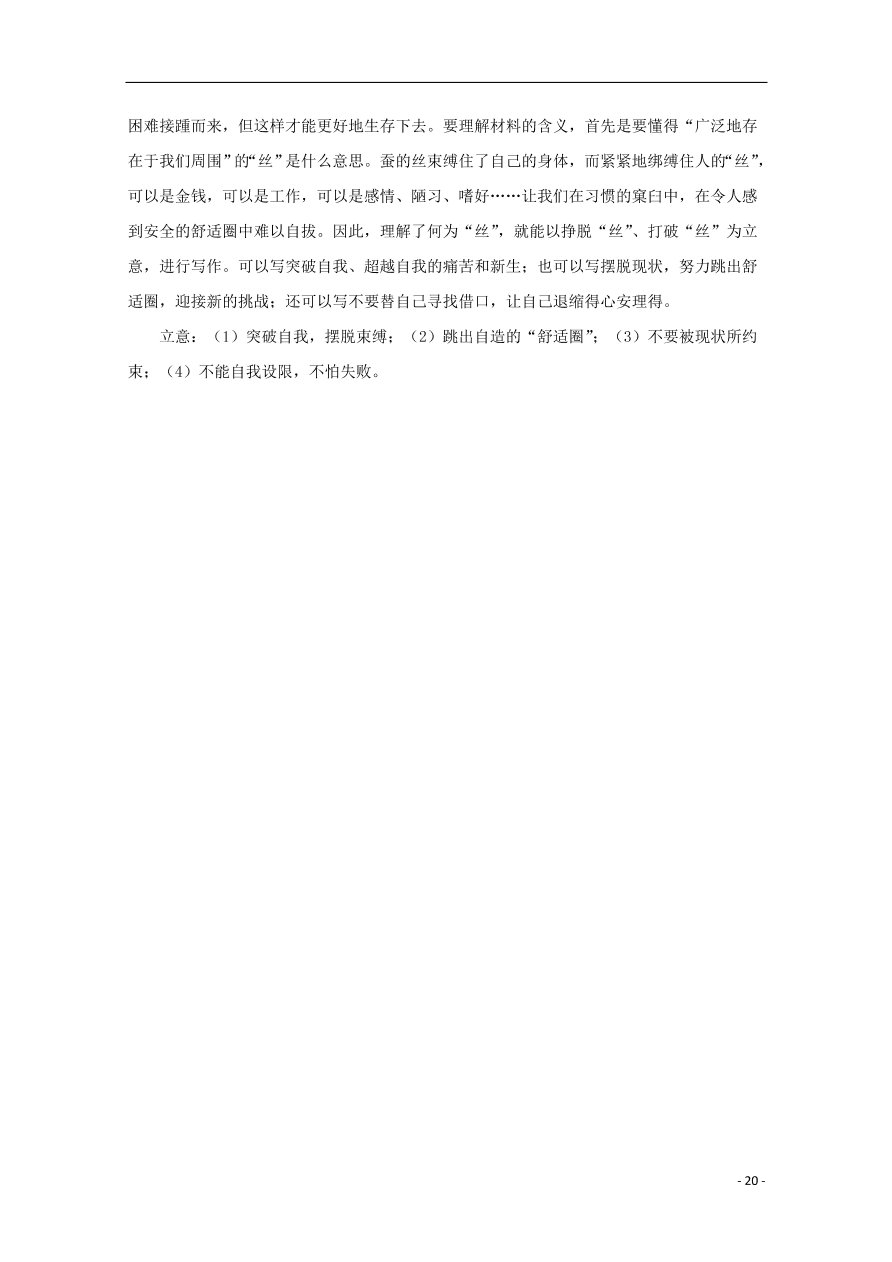 （新高考）江苏省南通市2020-2021学年高二语文上学期期中备考试题Ⅰ