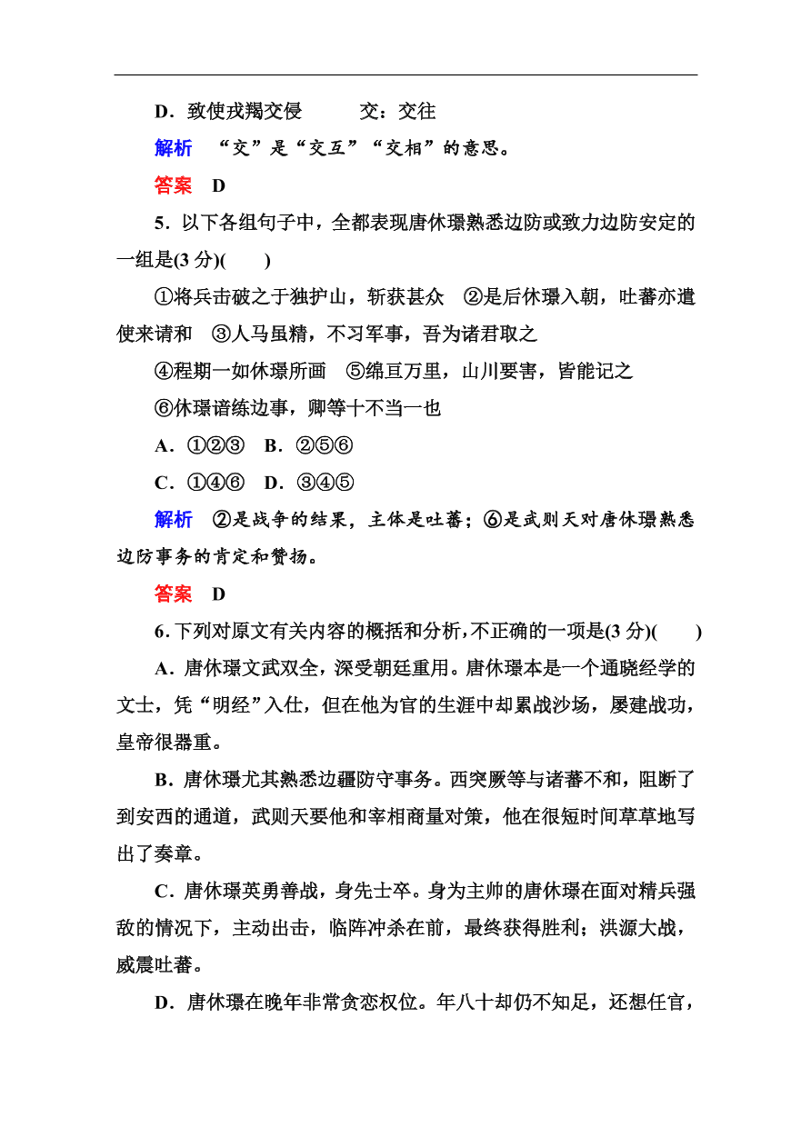 苏教版高中语文必修二第二单元综合测试卷及答案解析