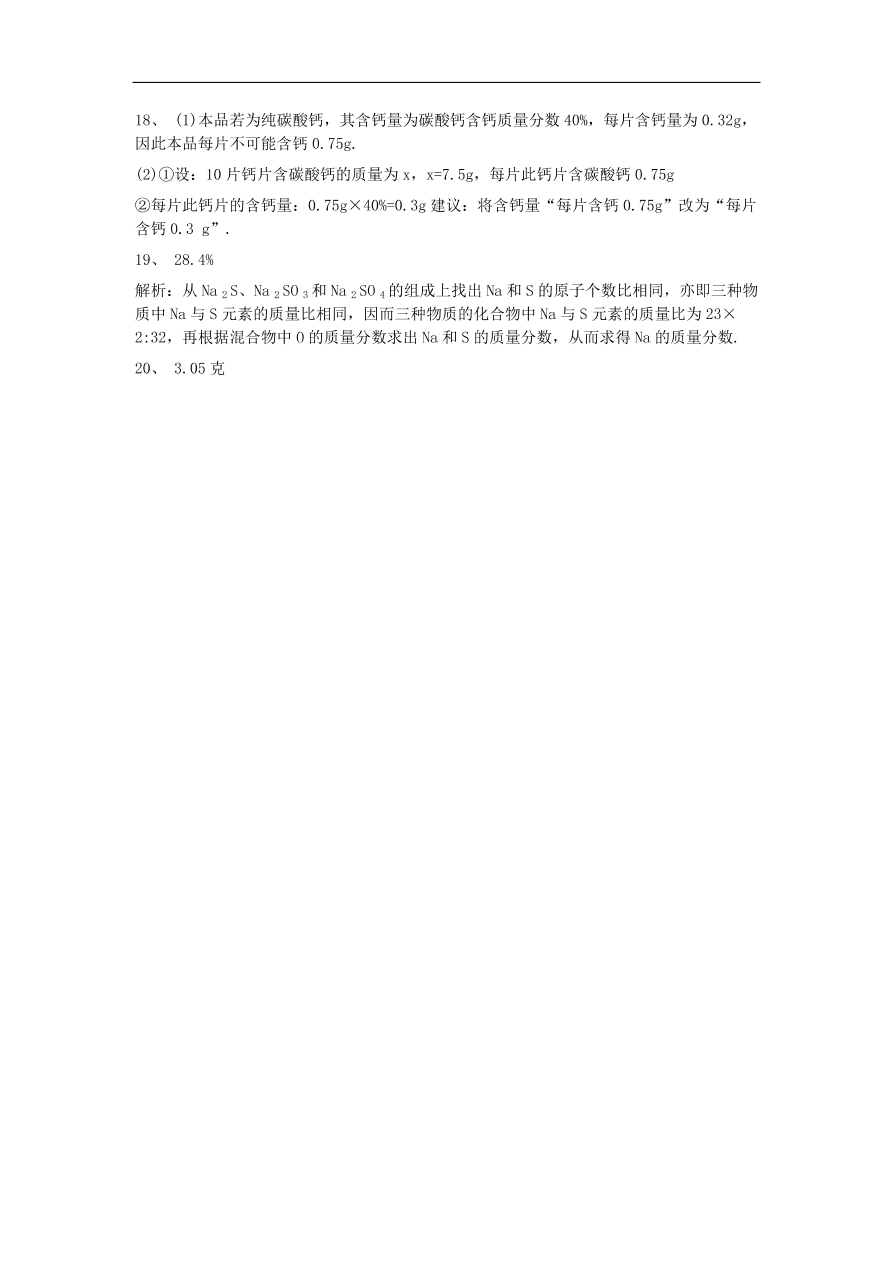 新人教版 九年级化学上册第六单元碳和碳的化合物6.2二氧化碳制取的研究同步测试卷（含答案）v