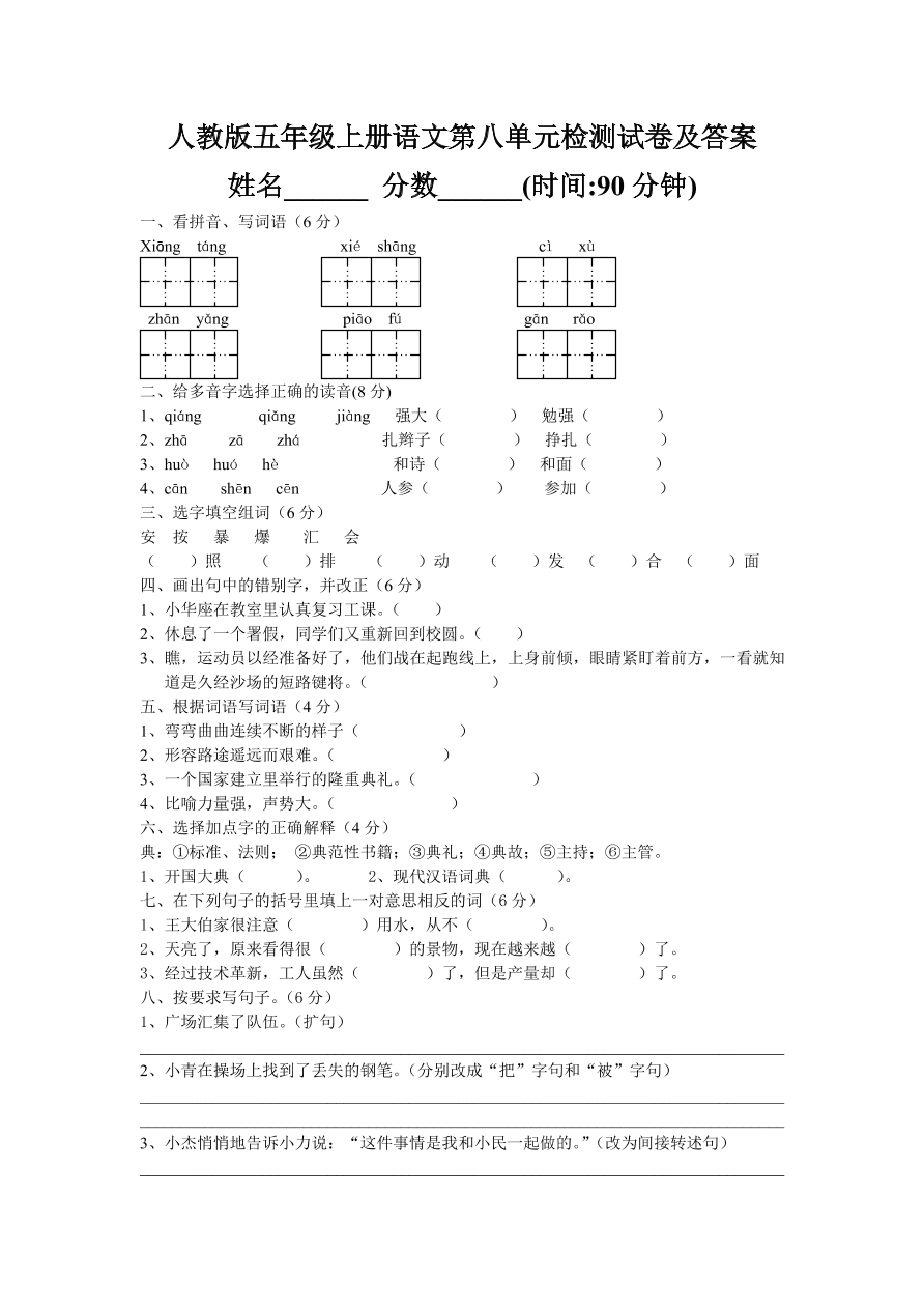 人教版五年级上册语文第八单元检测试卷及答案