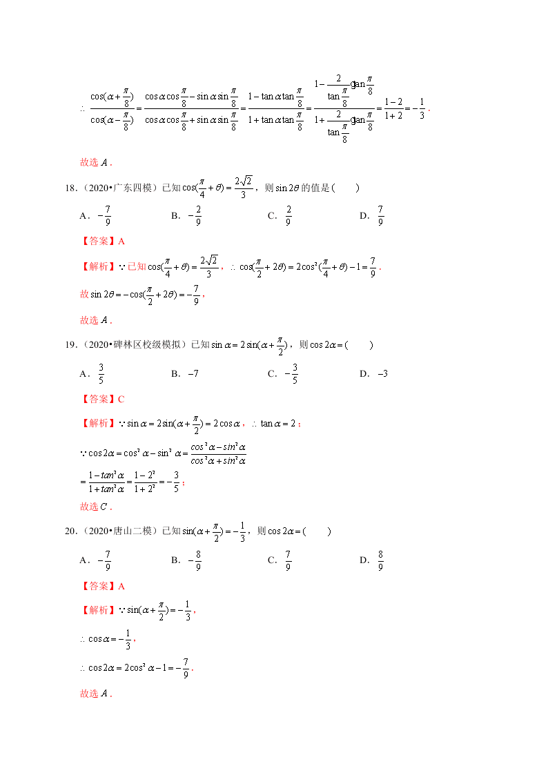 2020-2021学年高考数学（理）考点：任意角、弧度制及任意角的三角函数