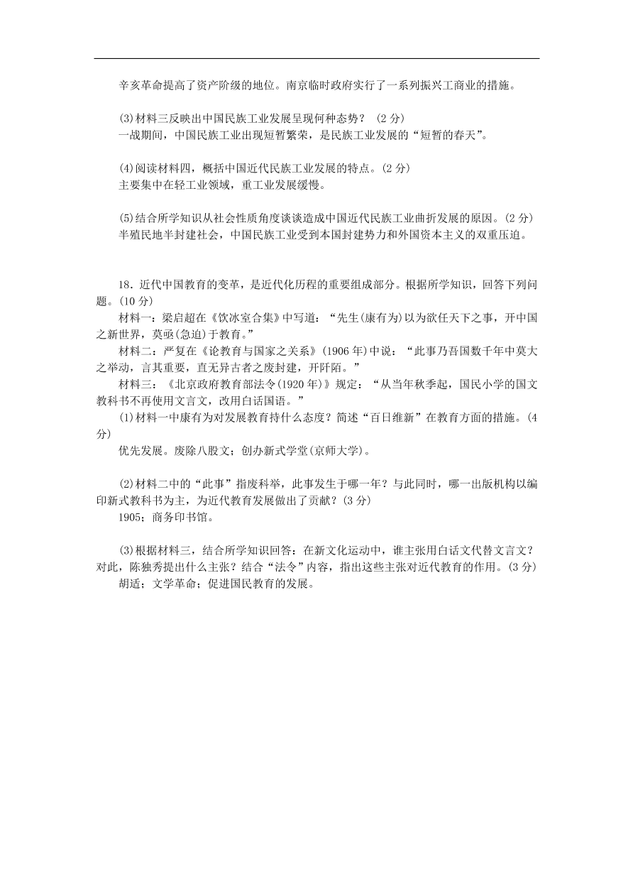 人教版八年级历史上册第七八单元检测题及答案1