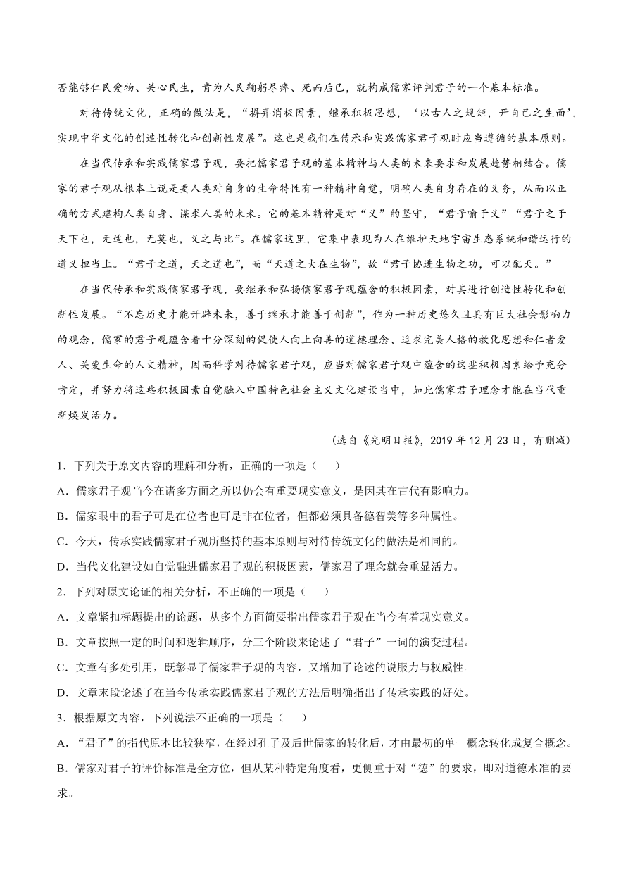 2020-2021学年高考语文一轮复习易错题04 论述类文本阅读之句子含义不清