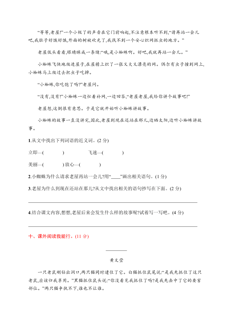 小学三年级（上册）语文第四单元评价测试卷（含答案）