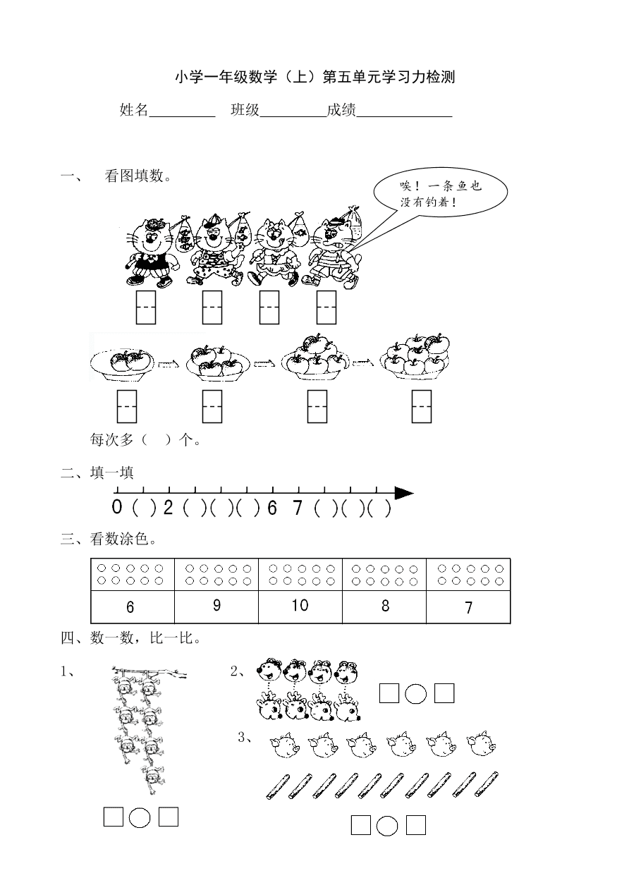 小学一年级数学（上）第五单元学习力检测