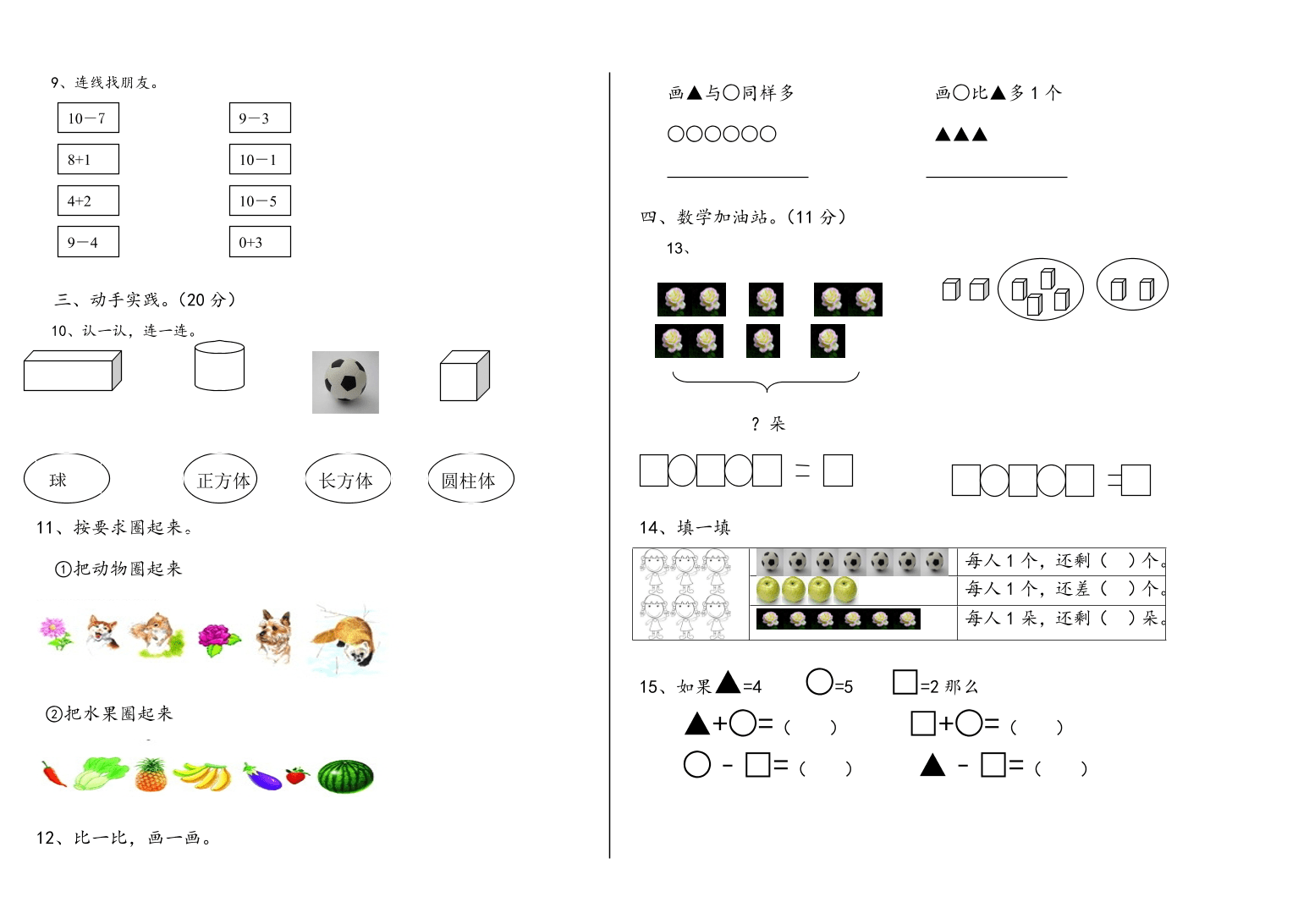 人教版小学一年级数学上册期中测试卷五