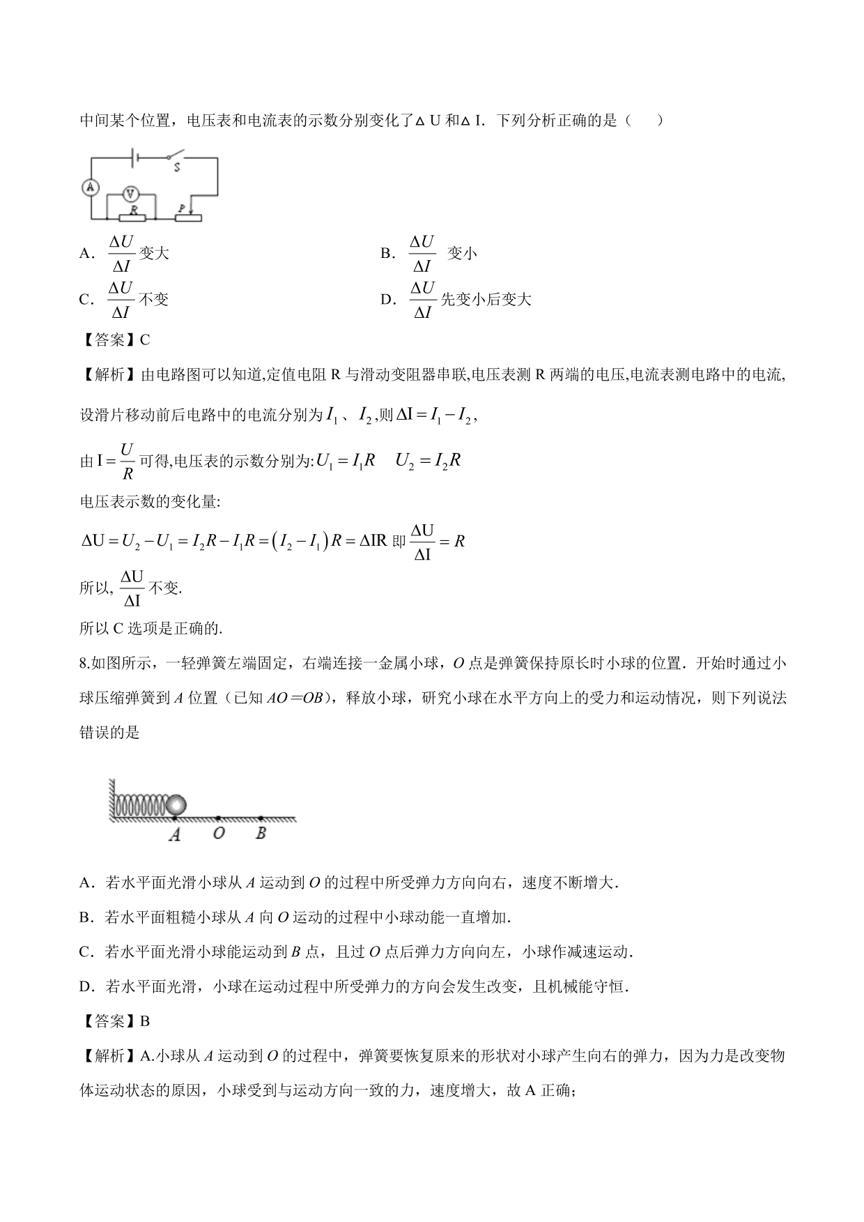 2020-2021年新高一开学分班考物理试题含解析（二）