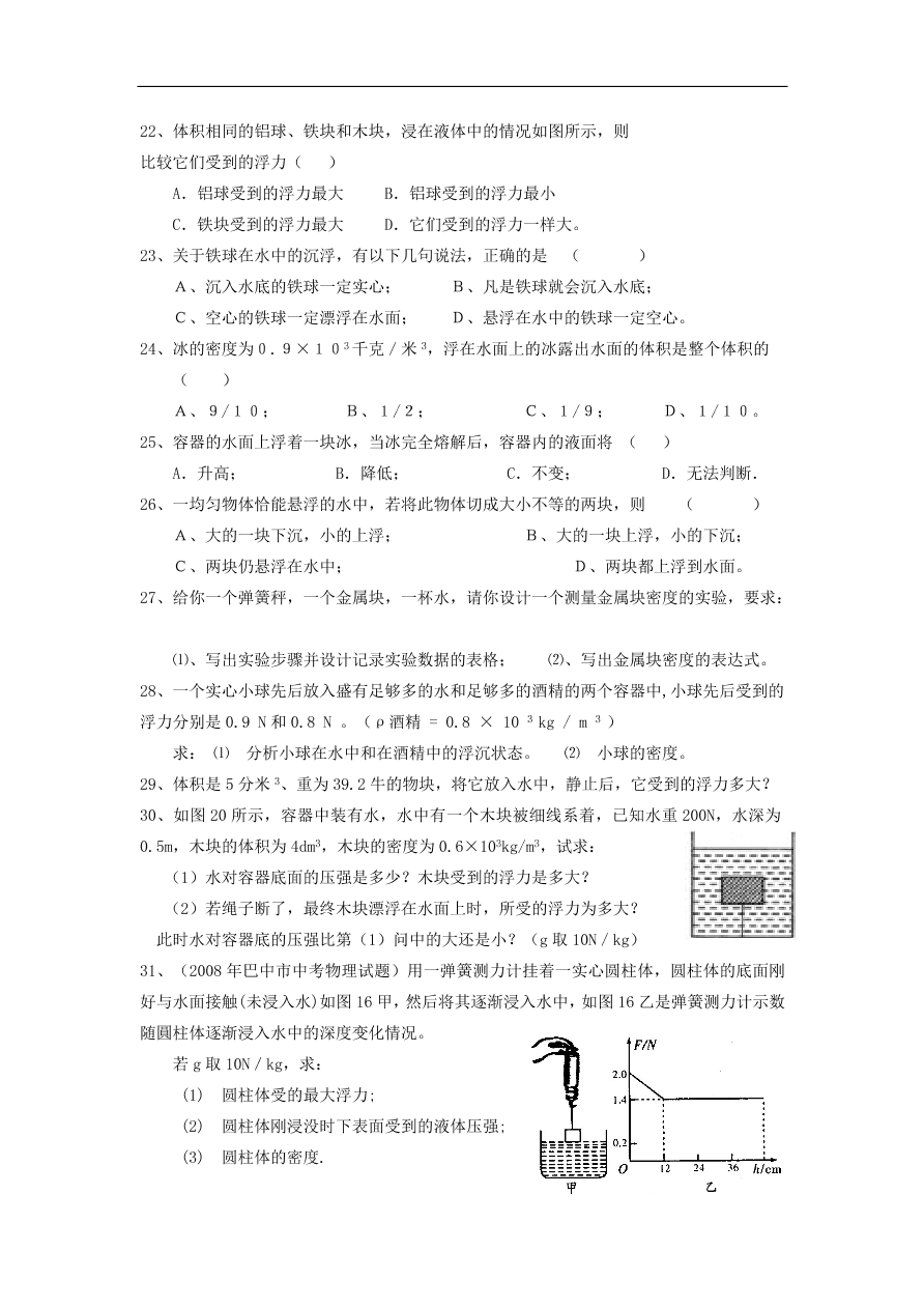 八年级物理下册 第十章 流体的力现象试题 （含答案）