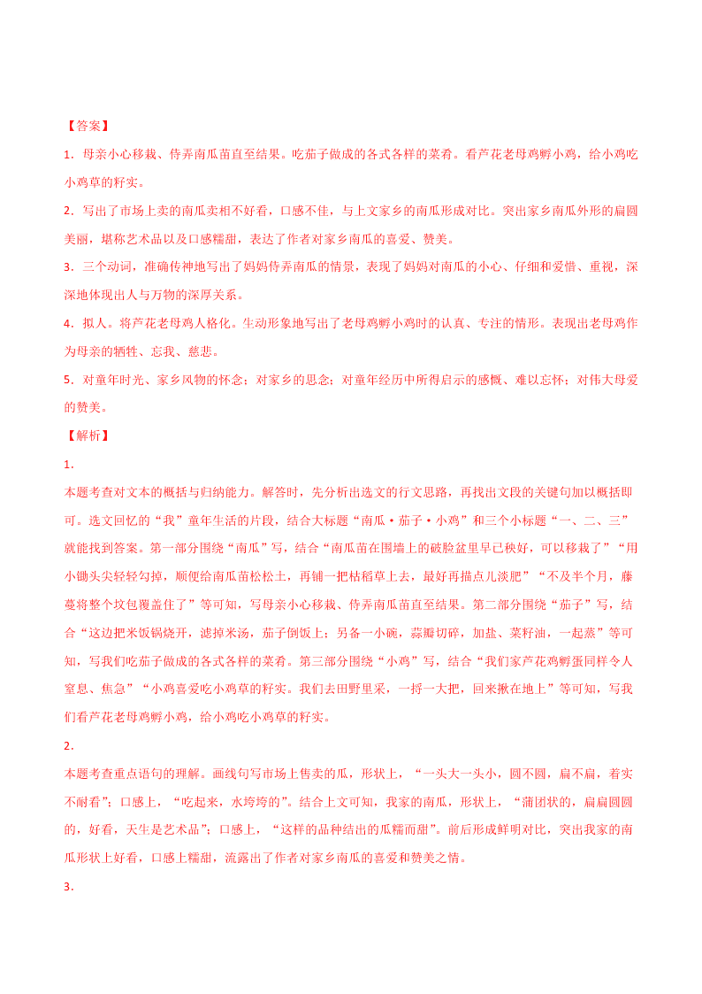 近三年中考语文真题详解（全国通用）专题11 记叙文阅读