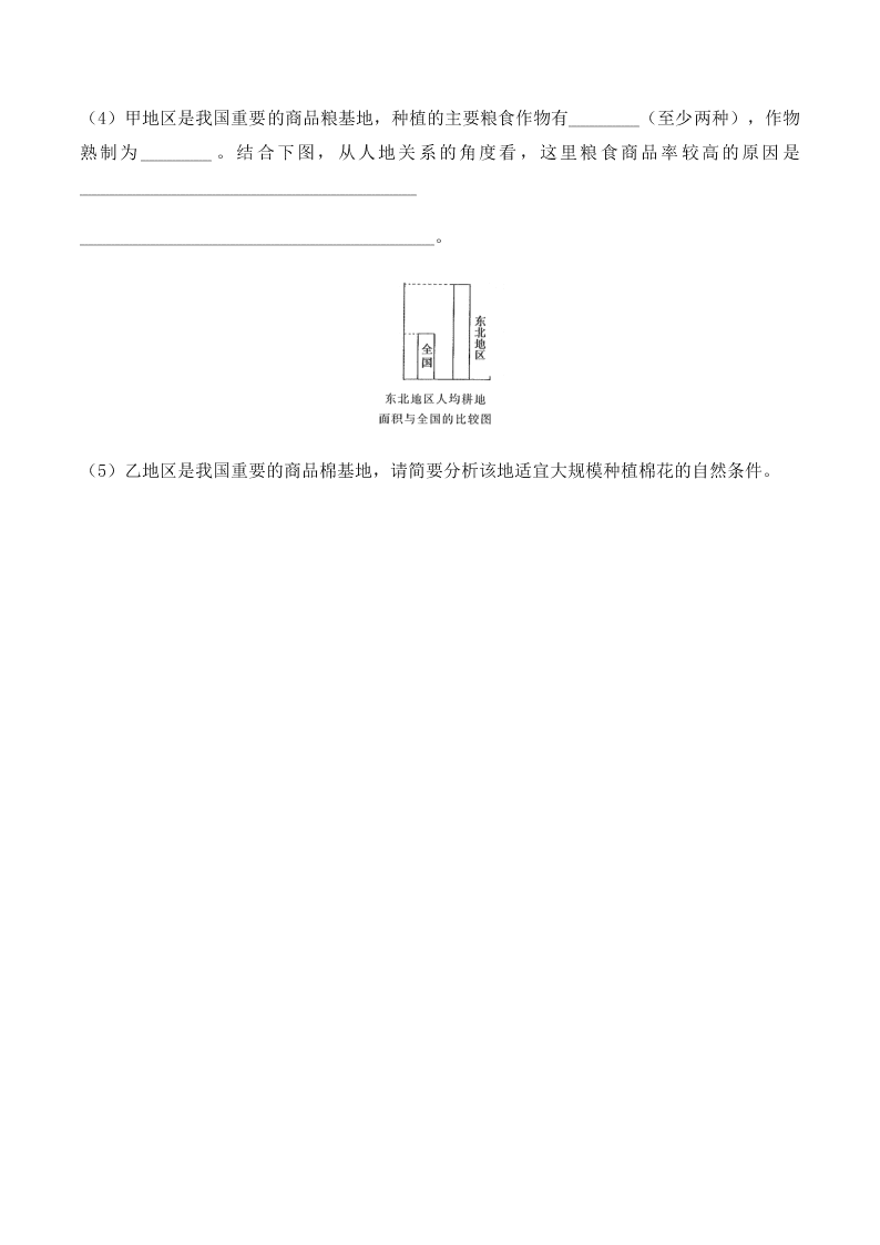 广东省广州市2019-2020学年初中地理八年级下册 期末测试01（人教版）含答案   