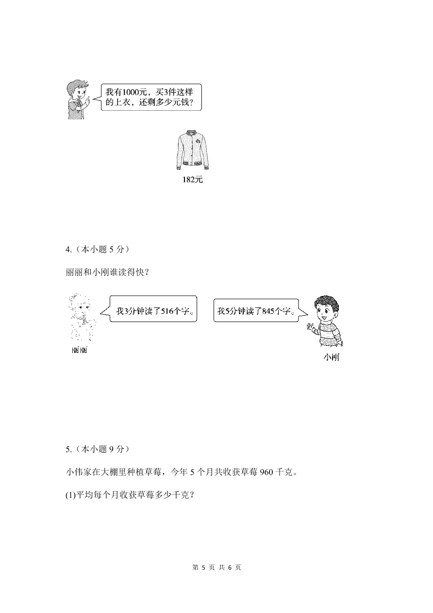 青岛版三年级上册数学开学考试试卷