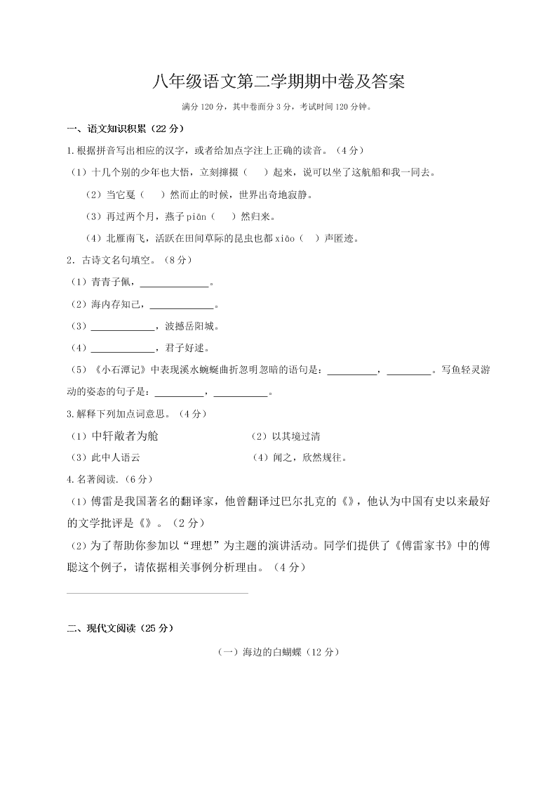 八年级语文第二学期期中卷及答案