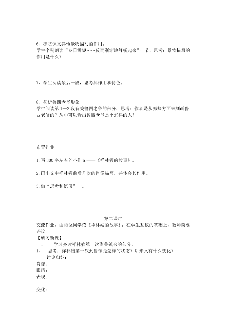 人教版高一语文必修三《祝福》课堂检测及课外拓展带答案