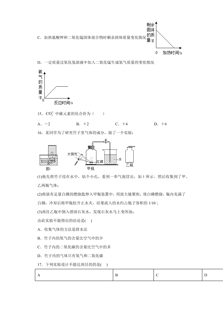 广东省深圳市福田区南开学校2020-2021学年初三化学上学期期中考试题