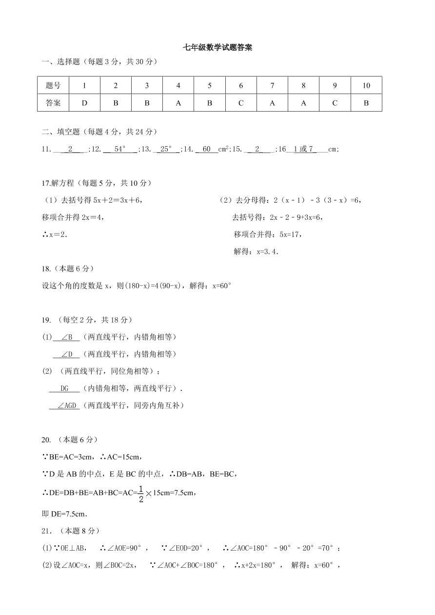 东营市五四制七年级数学上册期中试题及答案