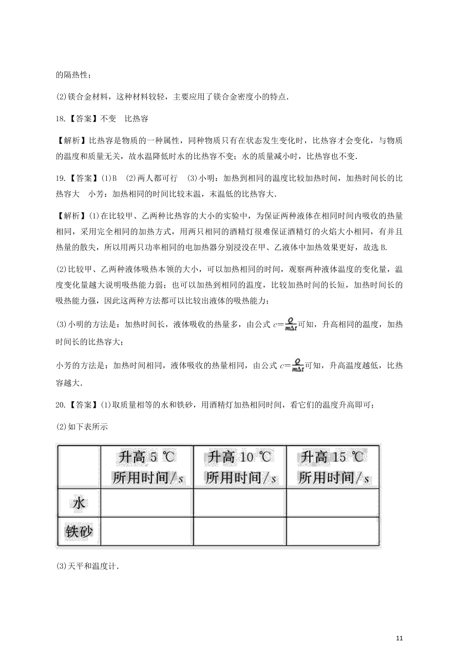 人教版九年级物理全一册第十三章《内能》单元测试题及答案