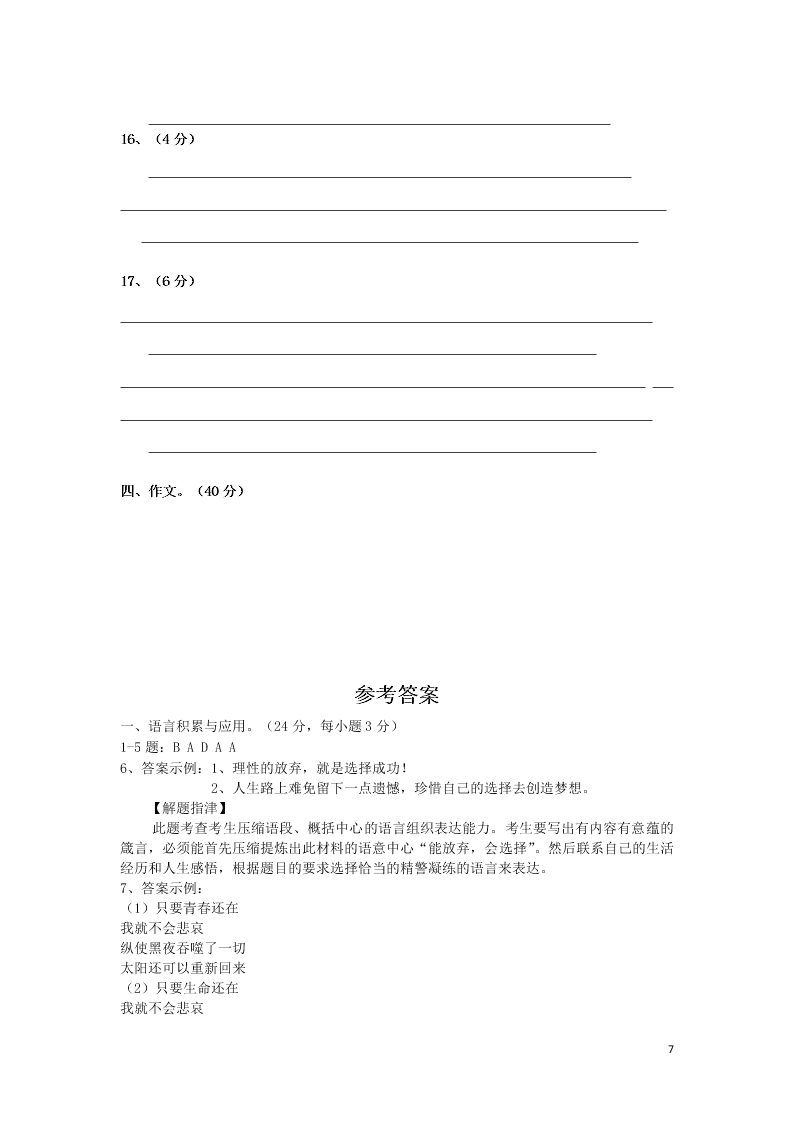 浙江省建德市新安江中学2019-2020学年高二语文上学期期末复习试题（含答案）