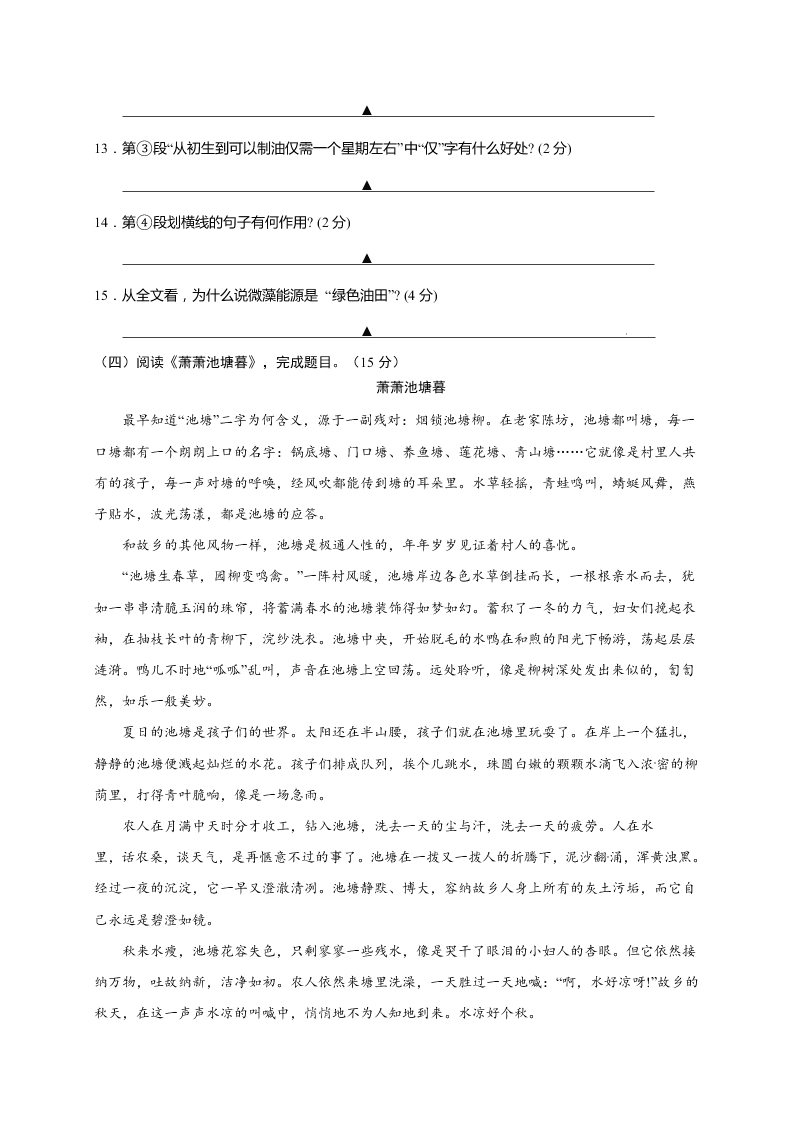 江苏省句容市八年级语文第一学期期末试卷及答案