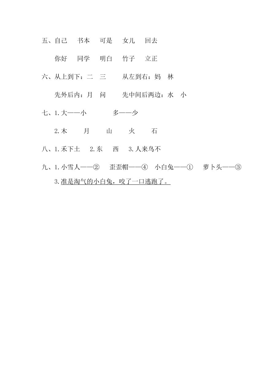 江岸区小学一年级语文（上）期末考试试卷及答案