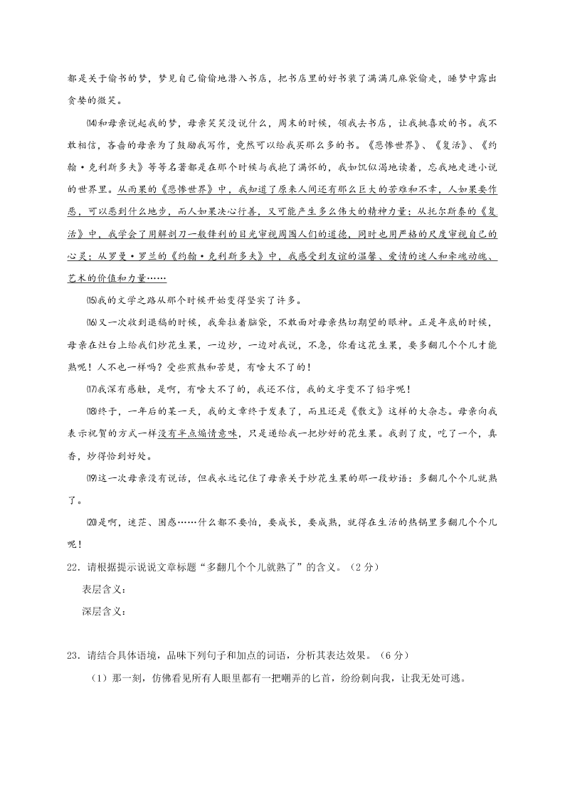 滨州市阳信县八年级语文第二学期期中试题及答案