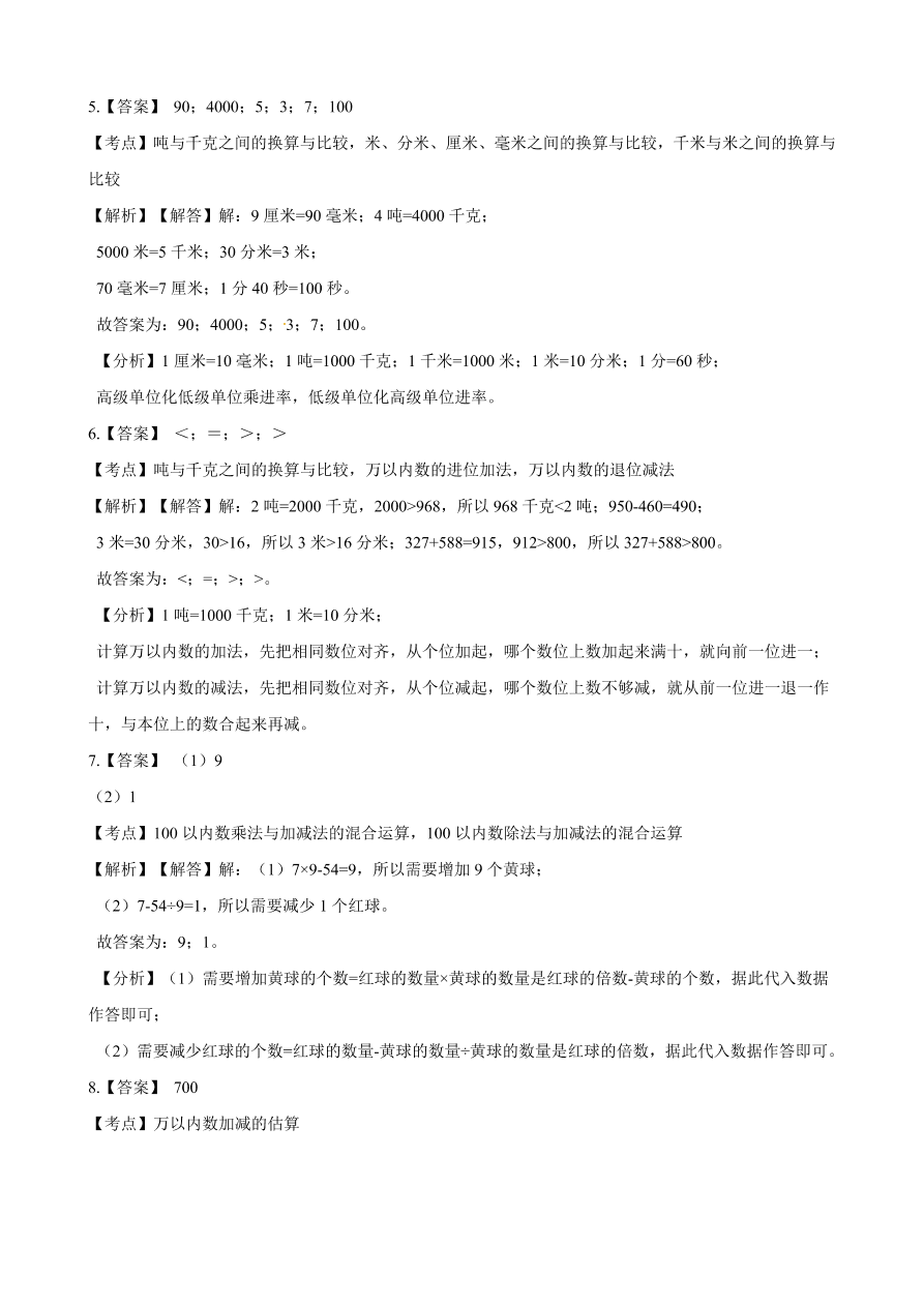 2020年人教版三年级数学上学期期中测试卷及答案二