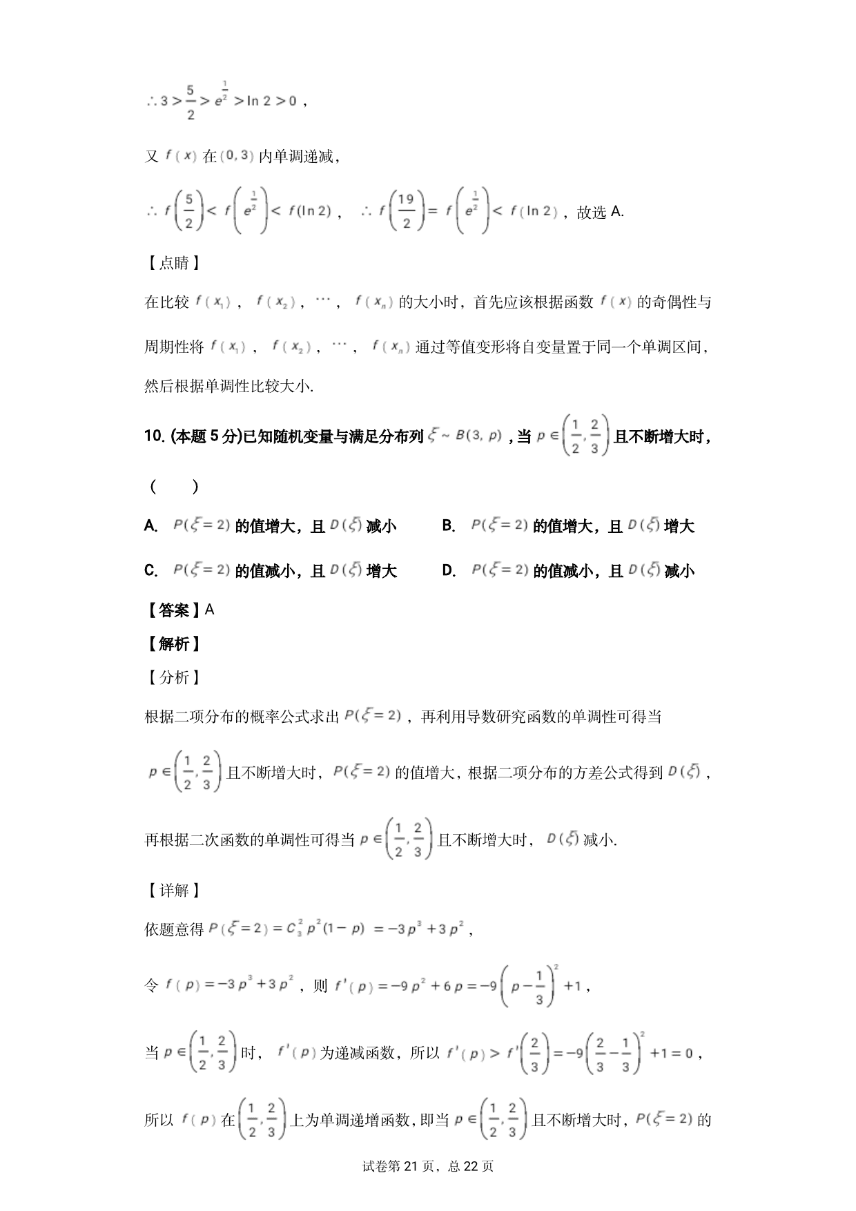 河北省沧州市泊头市第一中学2020-2021学年高三上学期数学月考试题（含答案）