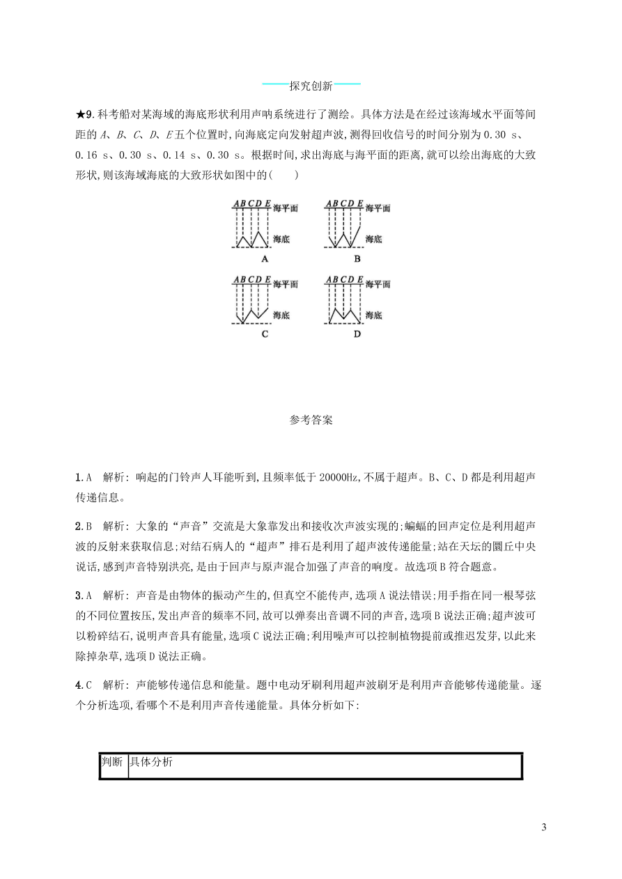 人教版八年级物理上册2.3声的利用课后习题及答案