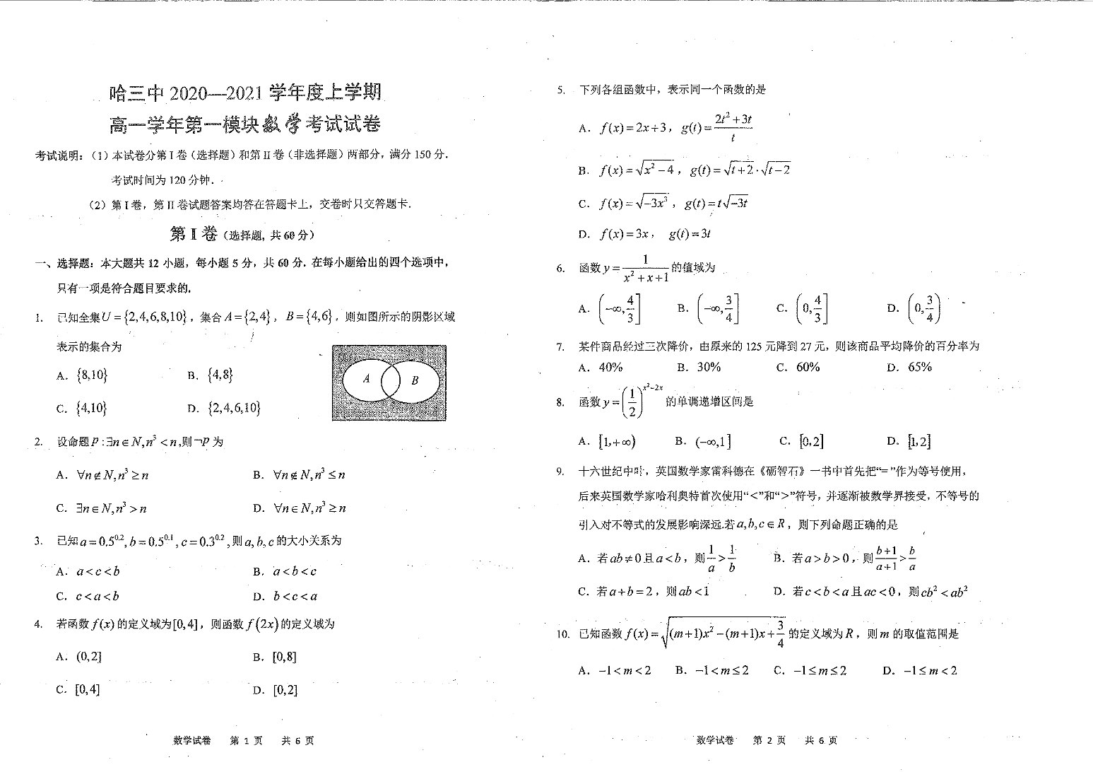 黑龙江省哈尔滨市第三中学2020-2021学年高一数学上学期期中试题（PDF）