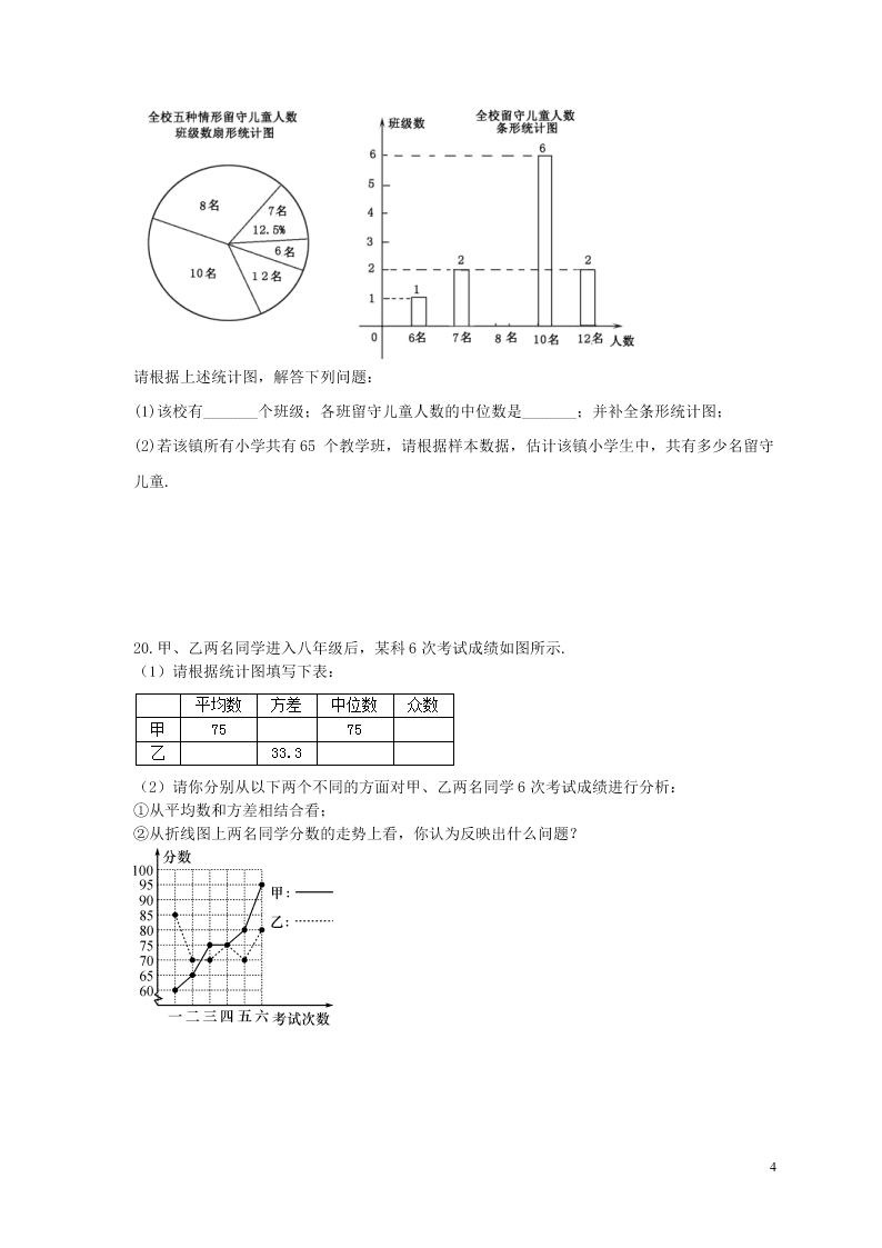 2021年中考数学一轮单元复习20数据分析