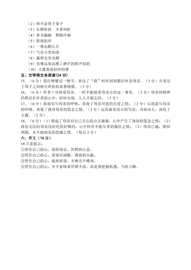 淮阴区高一语文上册期末试题及答案