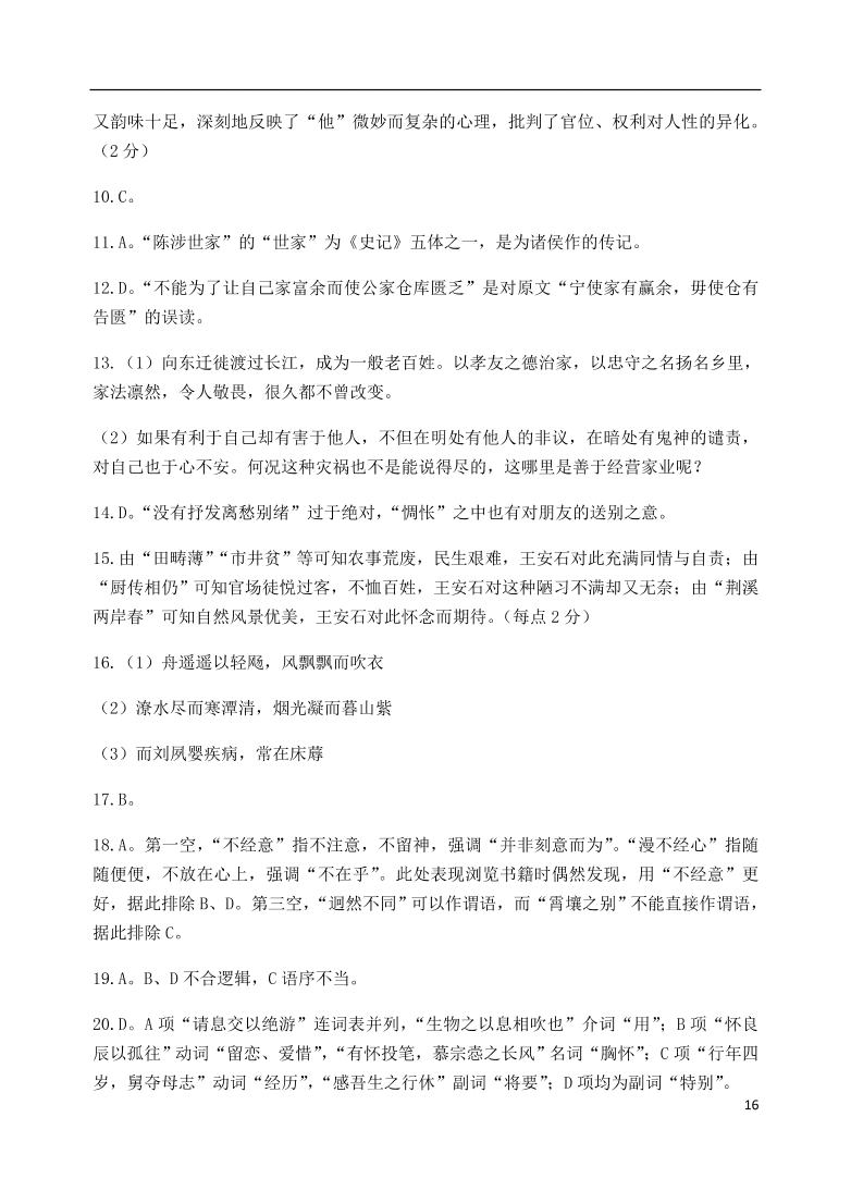 重庆市第八中学2020-2021学年高二语文上学期期中试题（含答案）