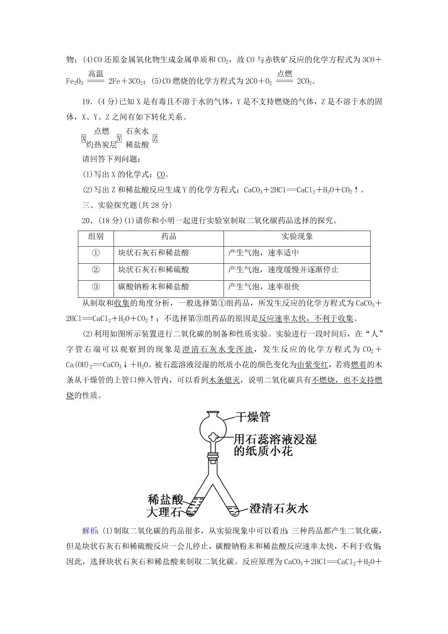 人教版九年级化学上册第六单元《碳和碳的氧化物》评估测试卷及答案