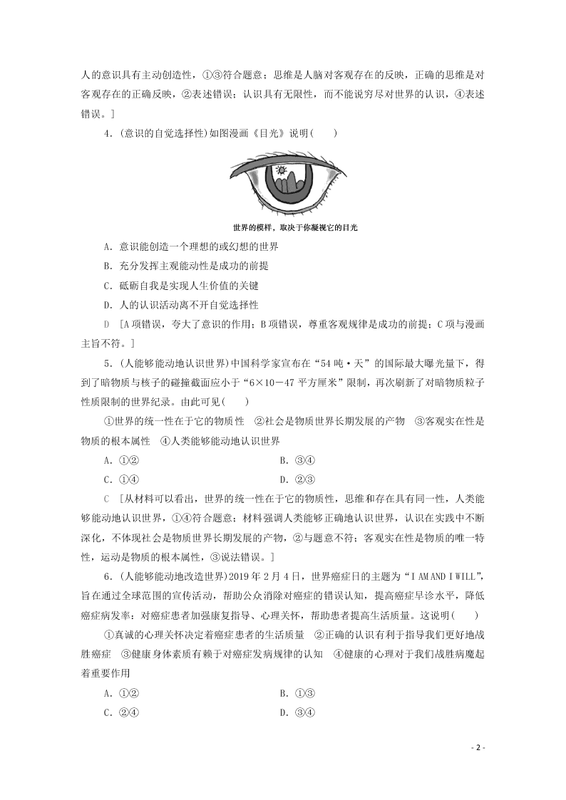 2021高考政治一轮复习限时训练34把握思维的奥妙（附解析新人教版）