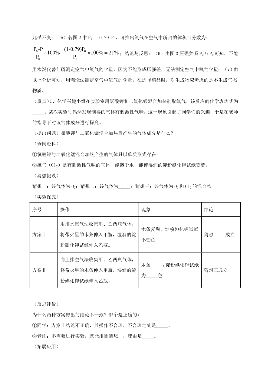 2020-2021九年级化学上学期期中必刷题05实验探究题