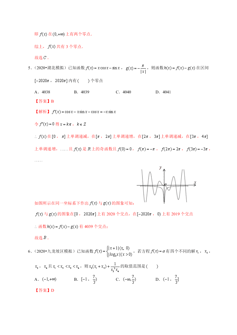 2020-2021学年高考数学（理）考点：函数与方程