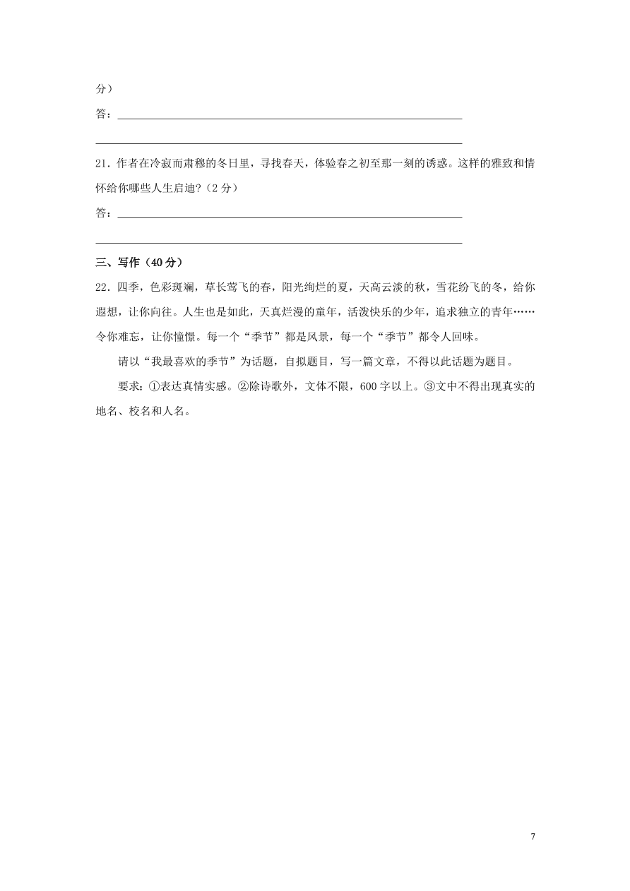 2020-2021部编七年级语文上册期末测试卷03（附解析）