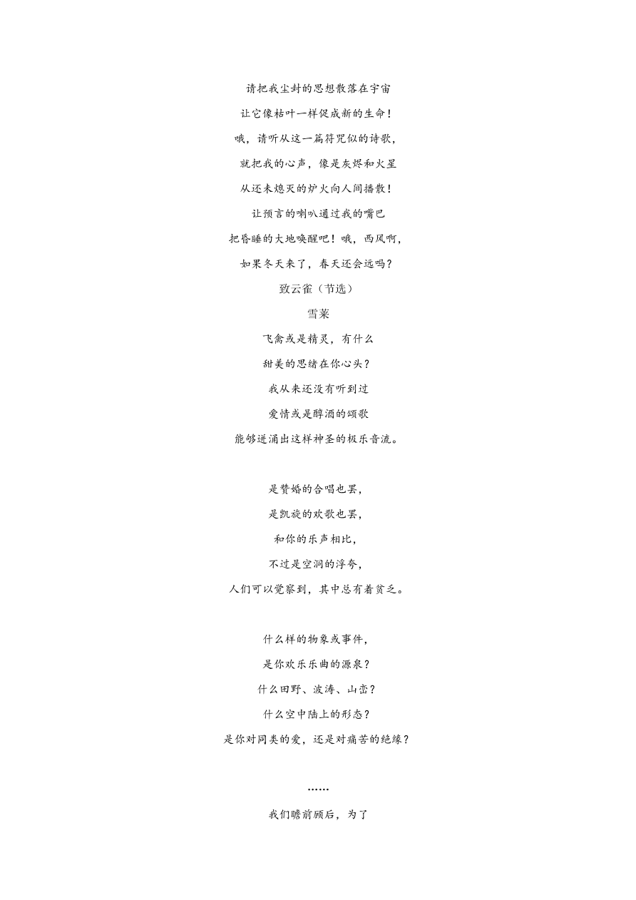 2020-2021学年高一语文同步专练：立在地球边上放号 红烛 峨日朵雪峰之侧 致云雀（重点练）