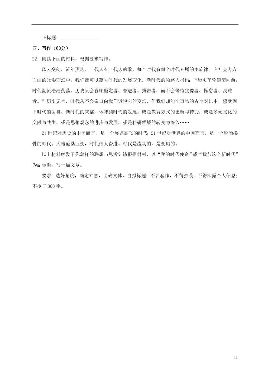 广西靖西市第二中学2020-2021学年高二语文10月月考试题（含答案）