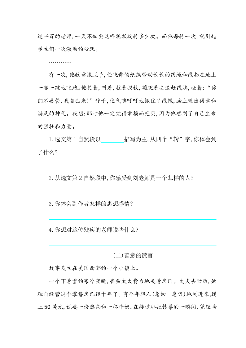 西师大版五年级语文上册第六单元提升练习题及答案