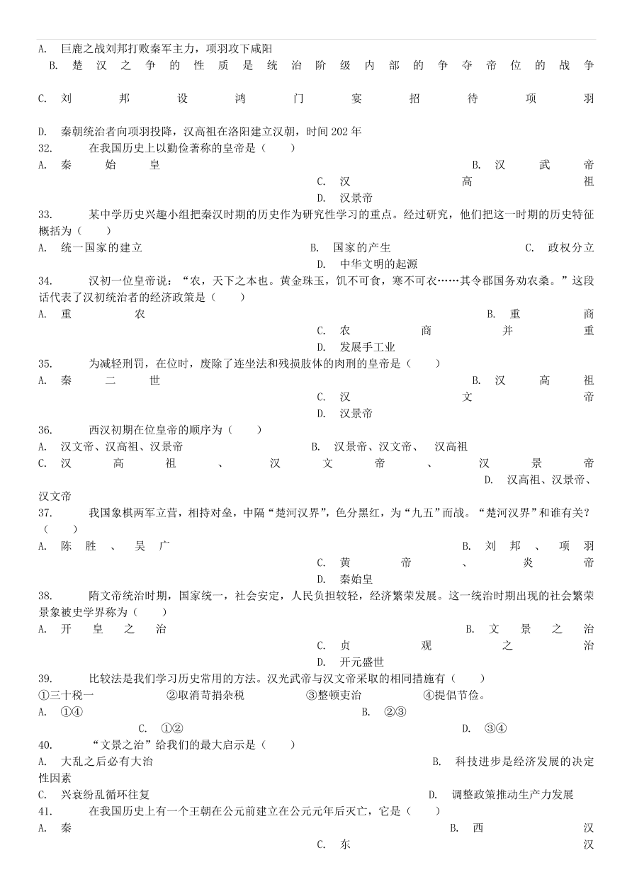 中考历史专项复习 西汉的建立和文景之治习题（含答案解析）